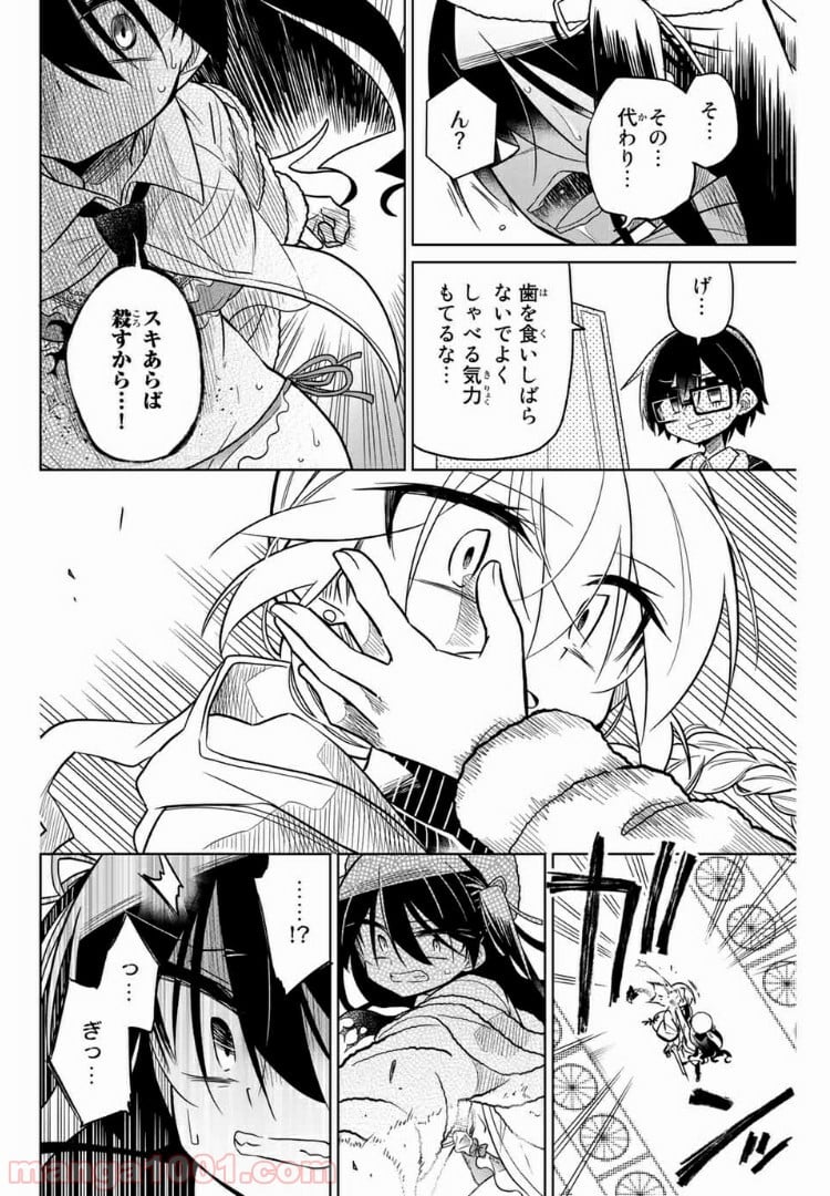 ヒロインは絶望しました。 - 第36話 - Page 8