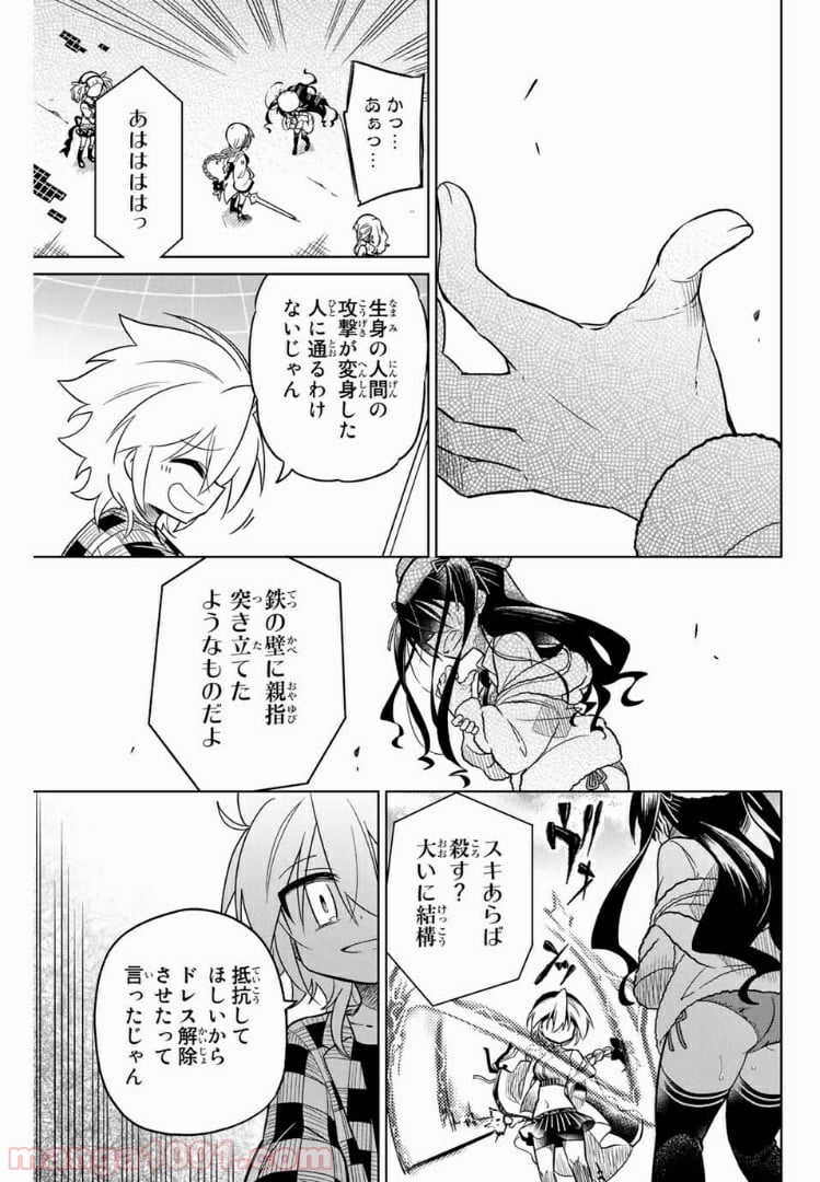 ヒロインは絶望しました。 第36話 - Page 9