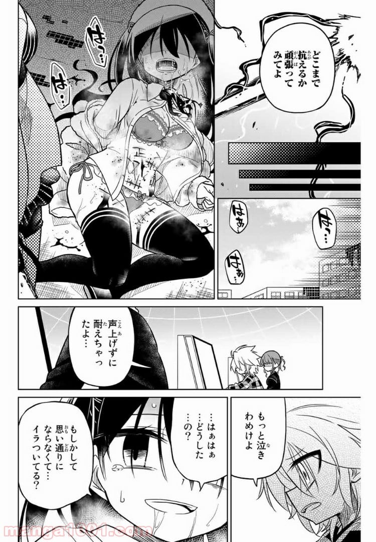 ヒロインは絶望しました。 第36話 - Page 10