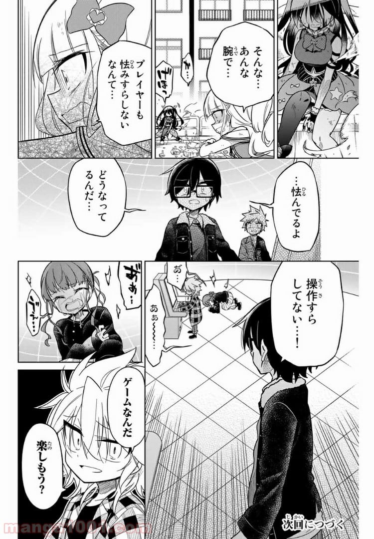 ヒロインは絶望しました。 第31話 - Page 16