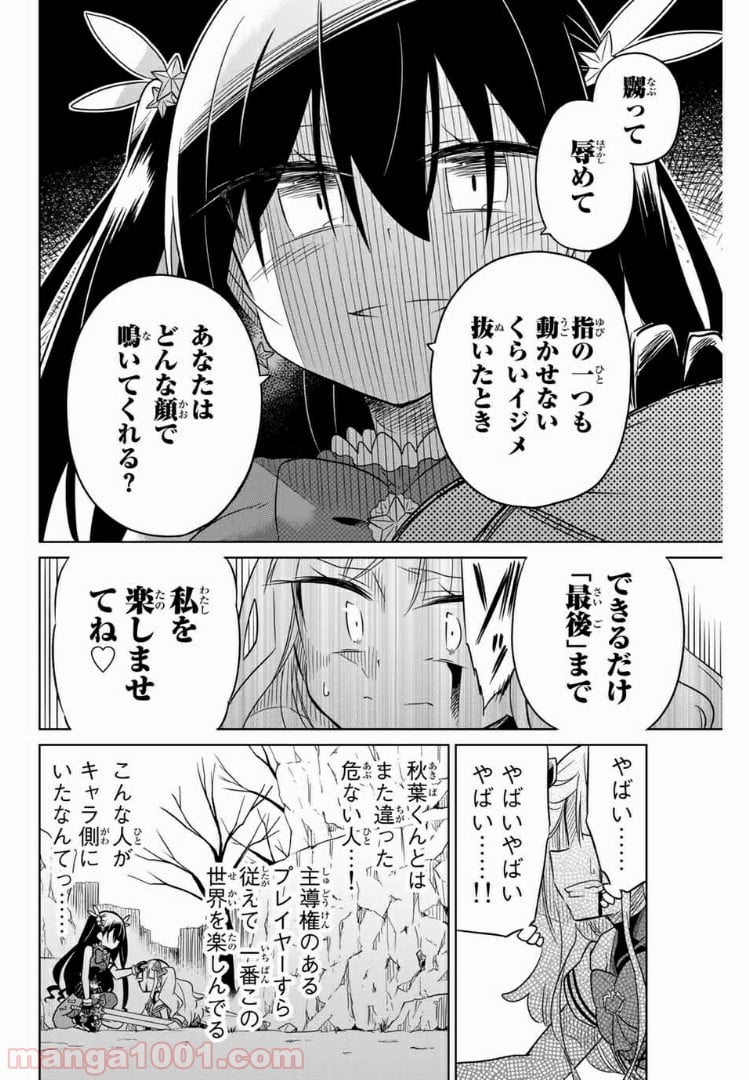 ヒロインは絶望しました。 第9話 - Page 2