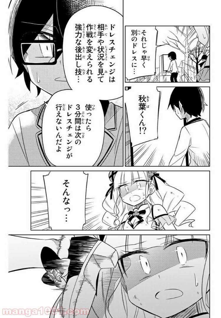 ヒロインは絶望しました。 第9話 - Page 13