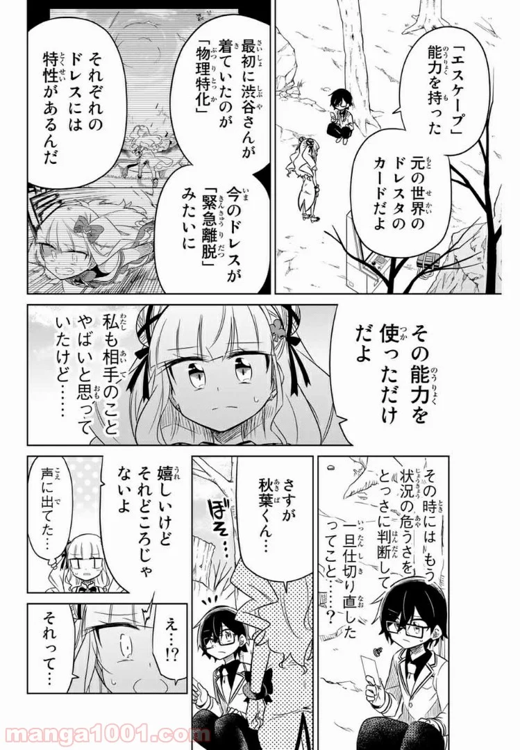 ヒロインは絶望しました。 第9話 - Page 6