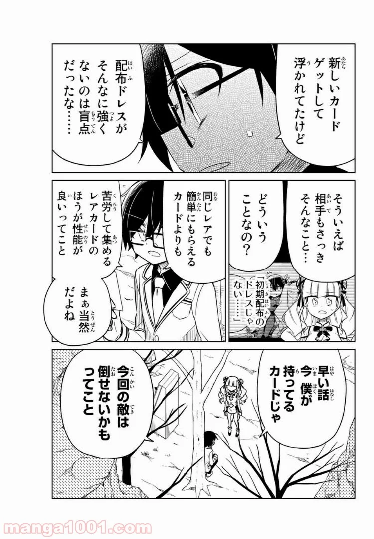 ヒロインは絶望しました。 第9話 - Page 7