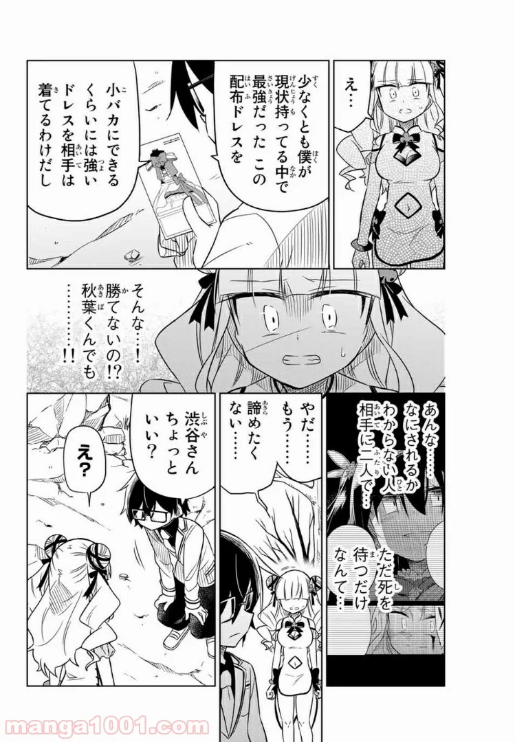 ヒロインは絶望しました。 第9話 - Page 8