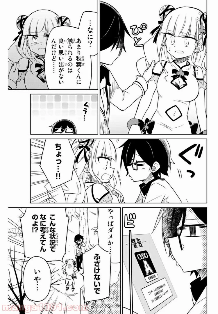 ヒロインは絶望しました。 第9話 - Page 9