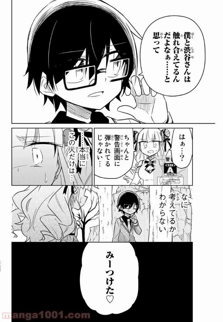 ヒロインは絶望しました。 第9話 - Page 10