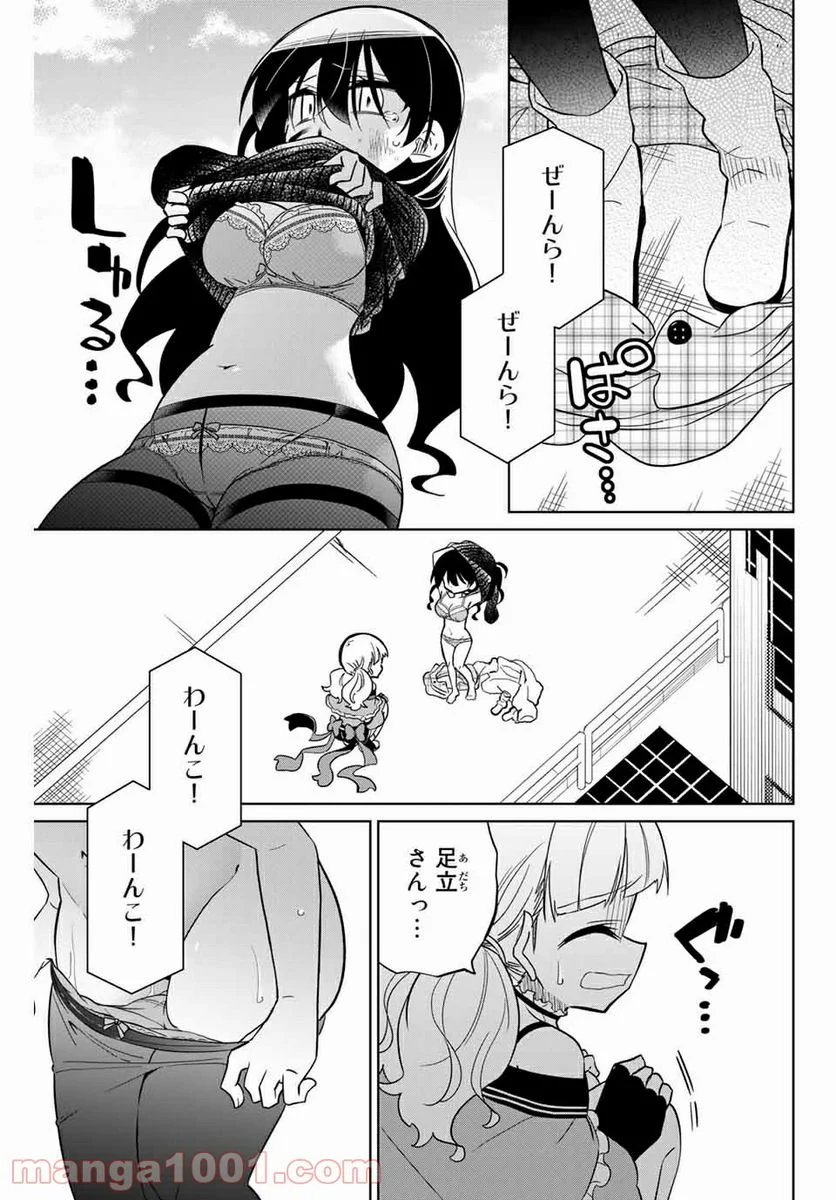 ヒロインは絶望しました。 第64話 - Page 1