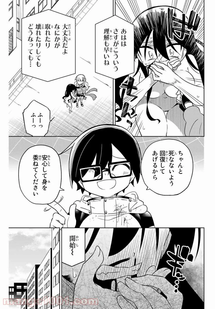 ヒロインは絶望しました。 第64話 - Page 11