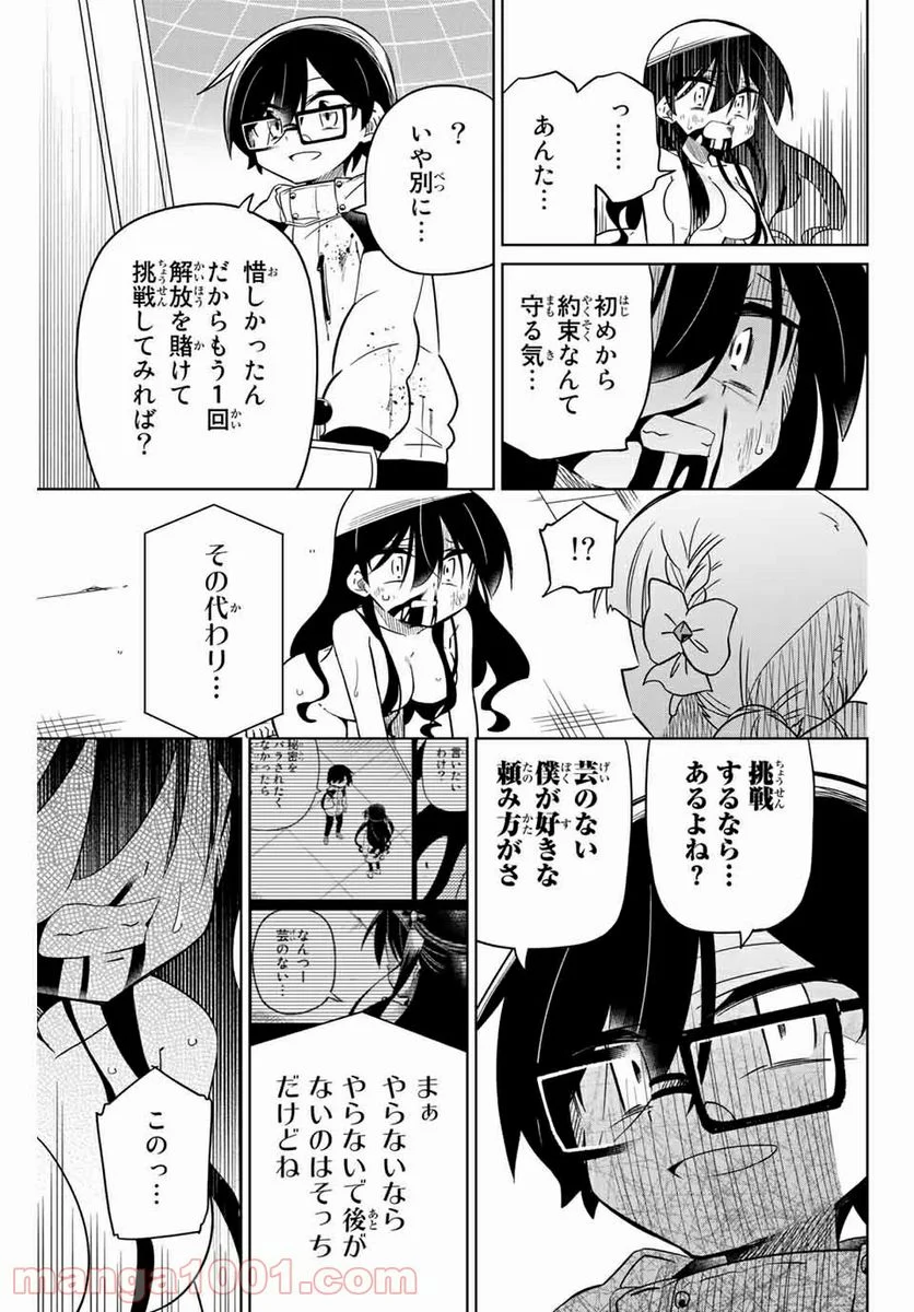 ヒロインは絶望しました。 第64話 - Page 15