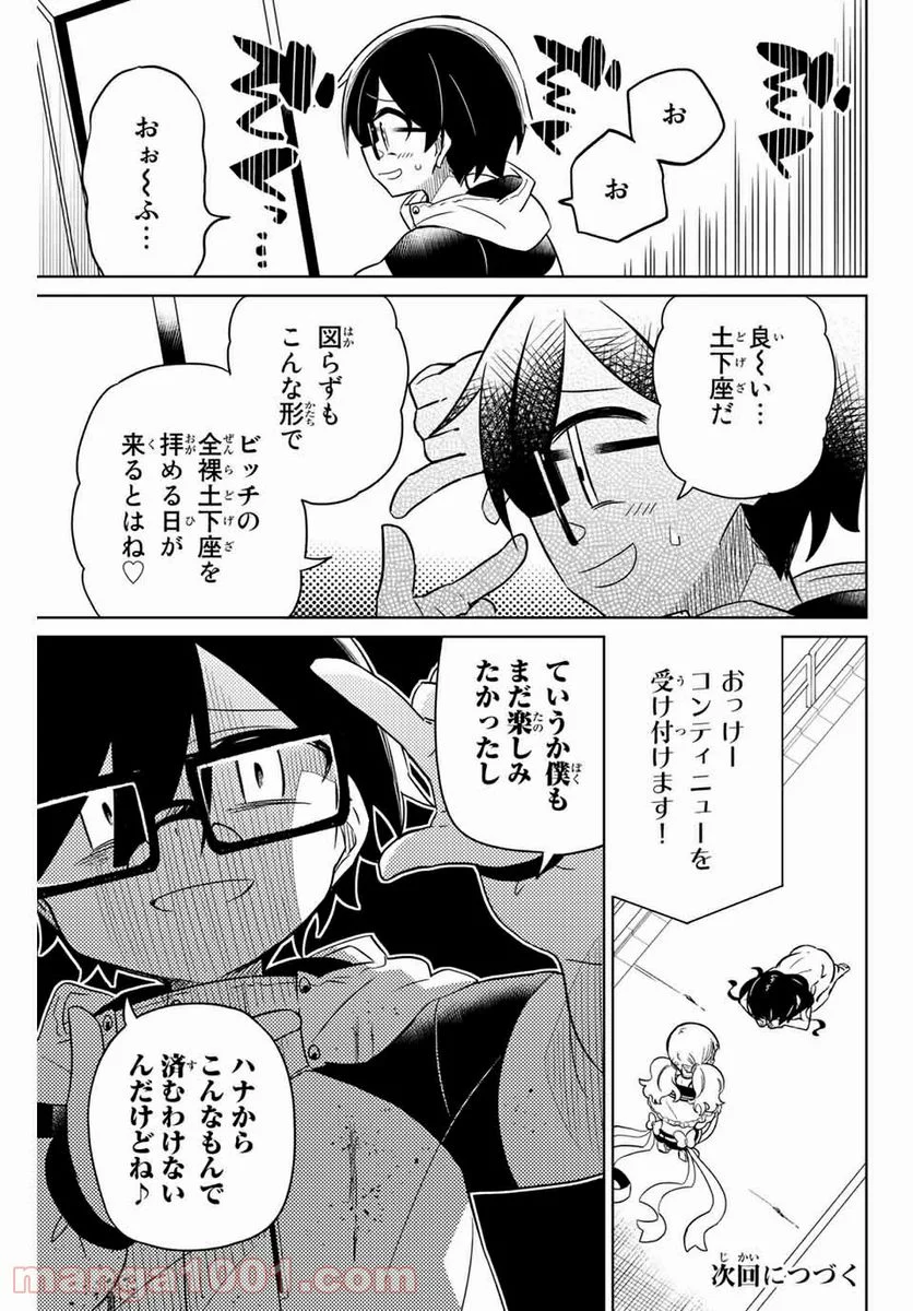 ヒロインは絶望しました。 第64話 - Page 17