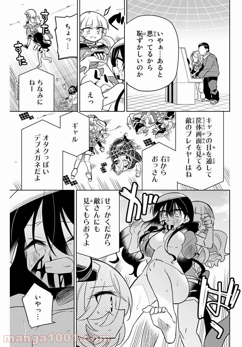 ヒロインは絶望しました。 第64話 - Page 3