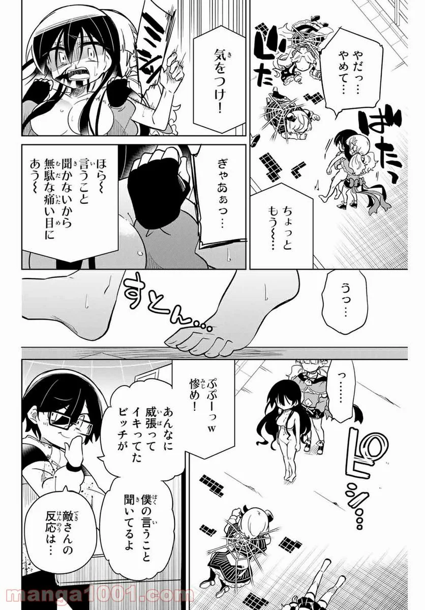 ヒロインは絶望しました。 第64話 - Page 4