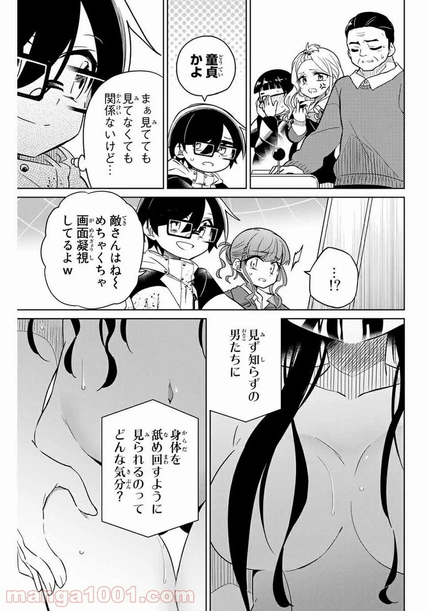 ヒロインは絶望しました。 第64話 - Page 5