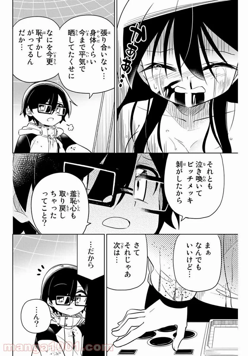 ヒロインは絶望しました。 第64話 - Page 6