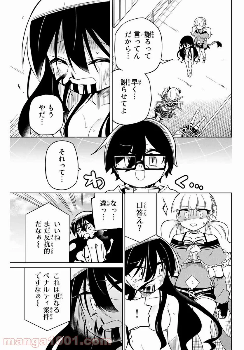 ヒロインは絶望しました。 第64話 - Page 7