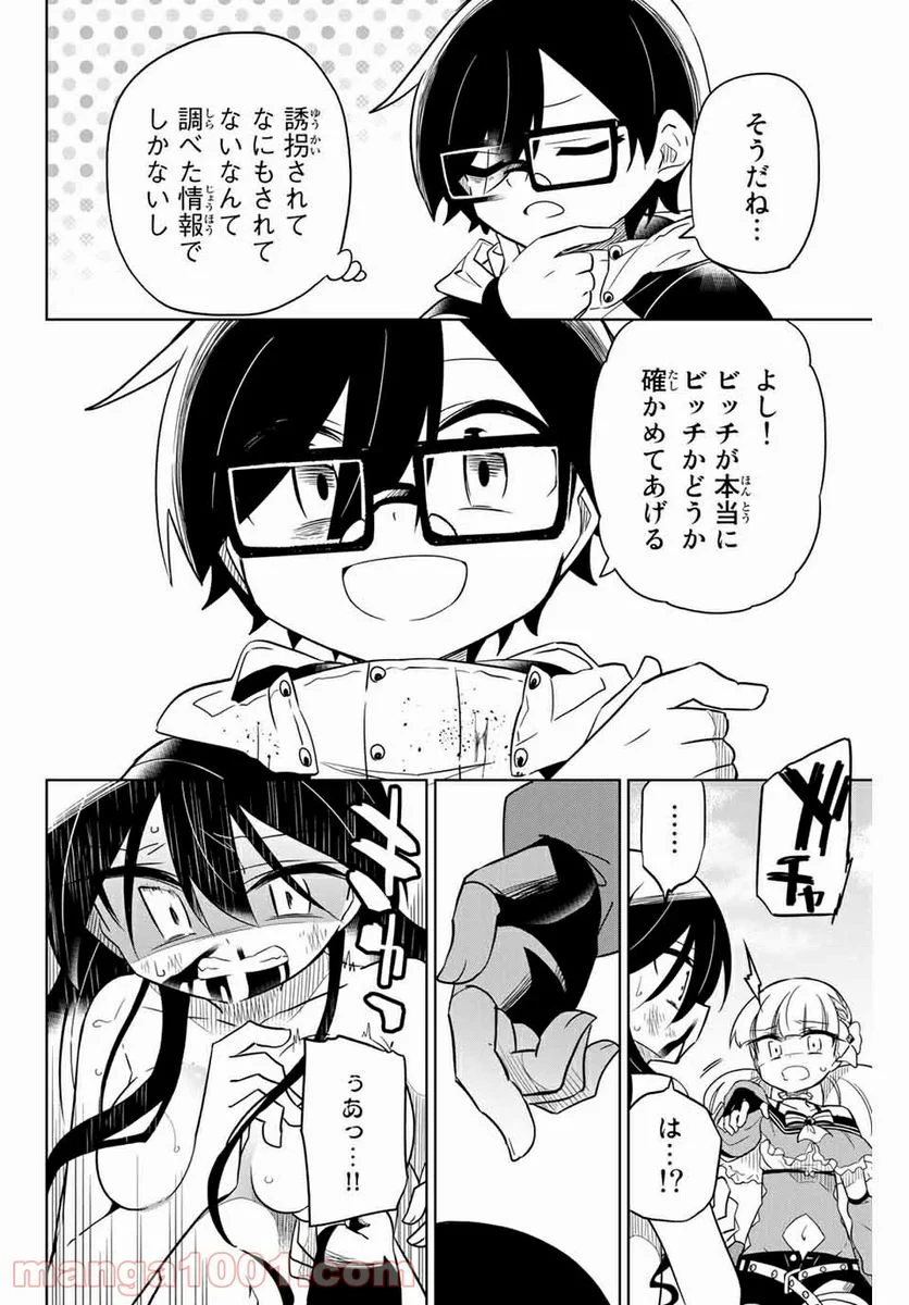 ヒロインは絶望しました。 第64話 - Page 8