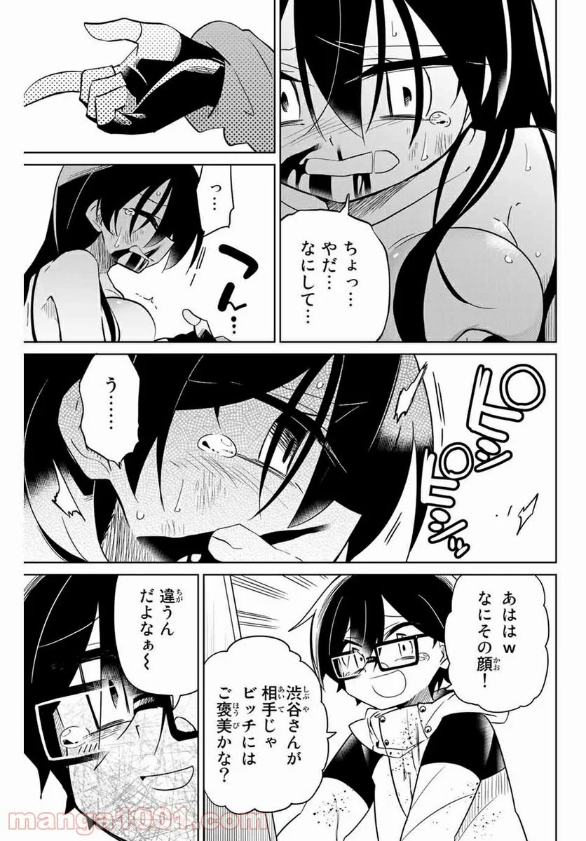 ヒロインは絶望しました。 第64話 - Page 9