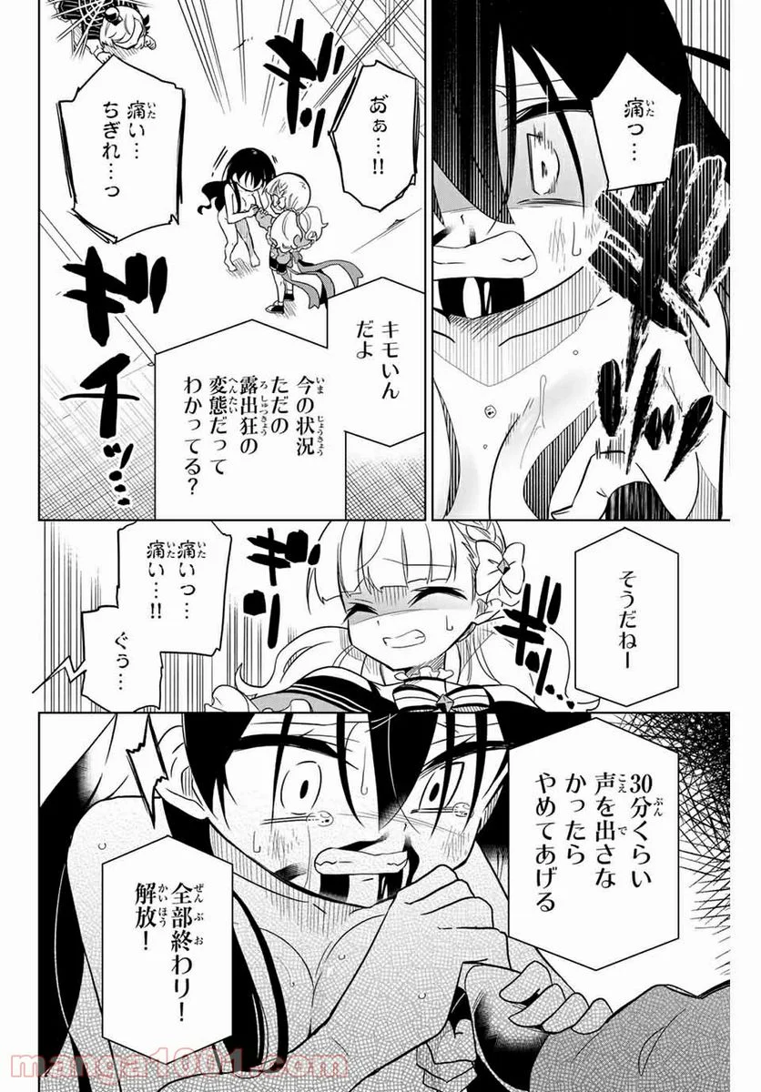 ヒロインは絶望しました。 第64話 - Page 10