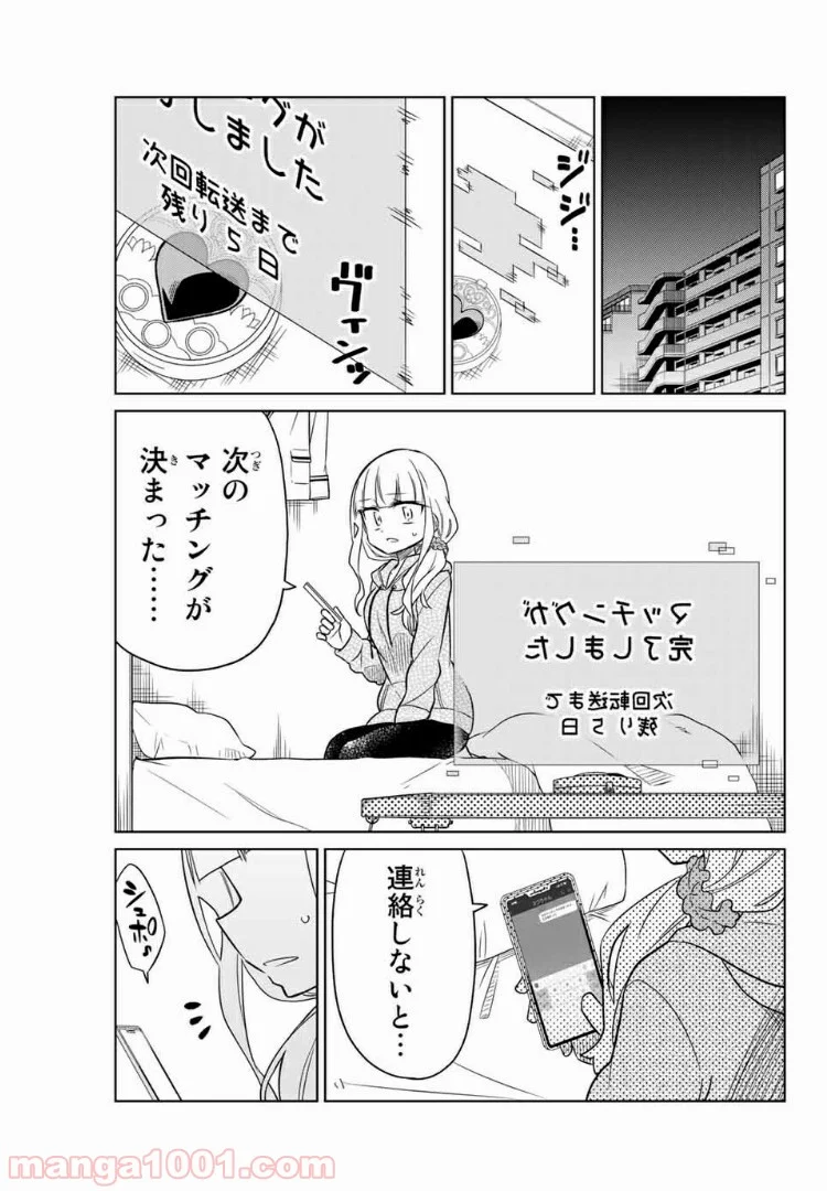 ヒロインは絶望しました。 - 第8話 - Page 1