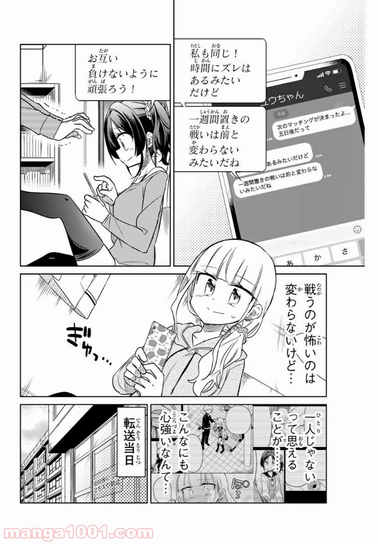 ヒロインは絶望しました。 - 第8話 - Page 2