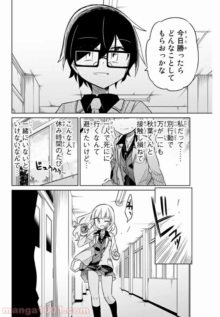 ヒロインは絶望しました。 第8話 - Page 4