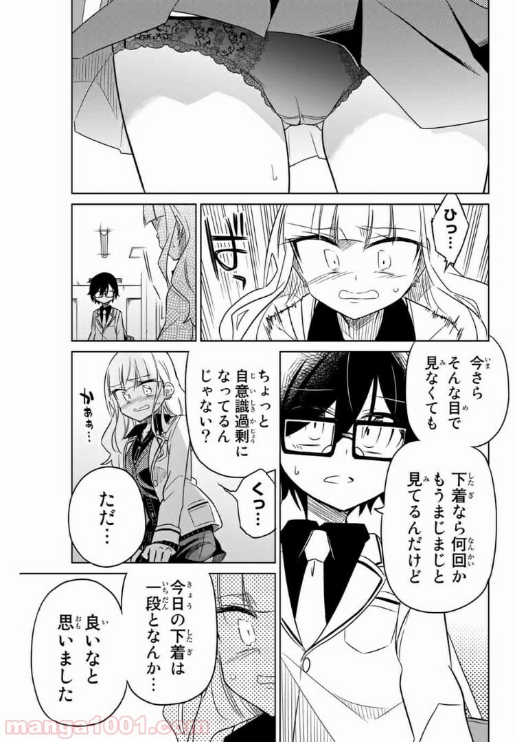 ヒロインは絶望しました。 第8話 - Page 5