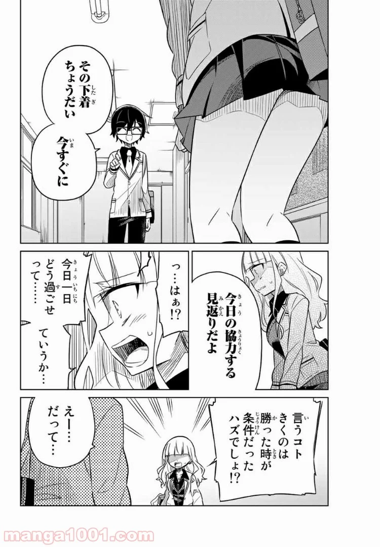 ヒロインは絶望しました。 第8話 - Page 6