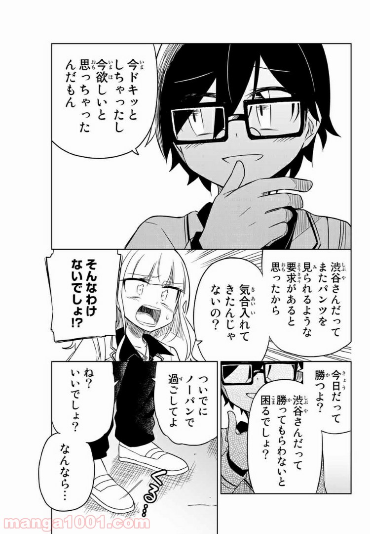 ヒロインは絶望しました。 - 第8話 - Page 7