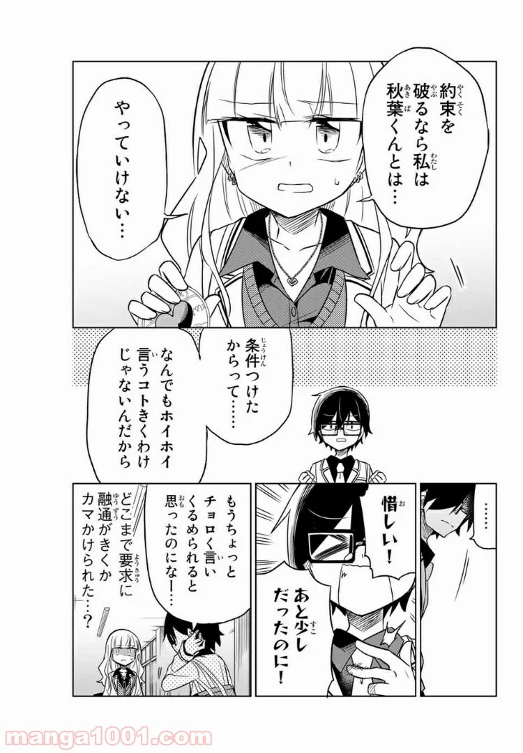 ヒロインは絶望しました。 第8話 - Page 9