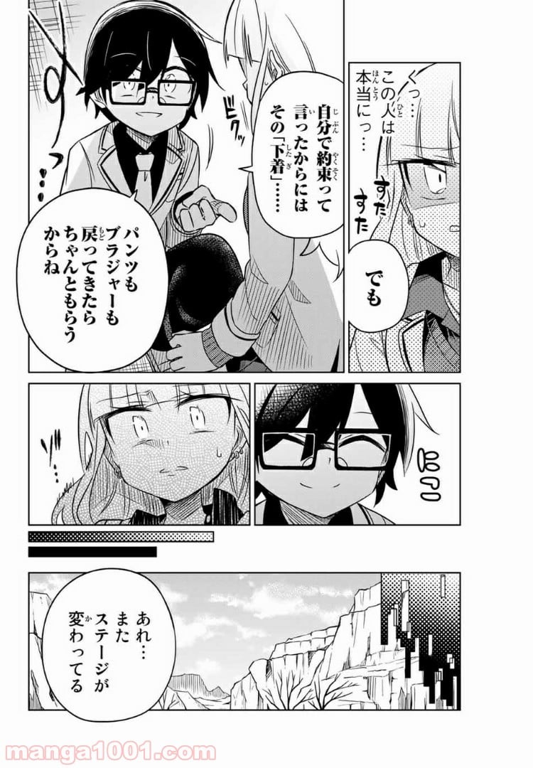 ヒロインは絶望しました。 第8話 - Page 10