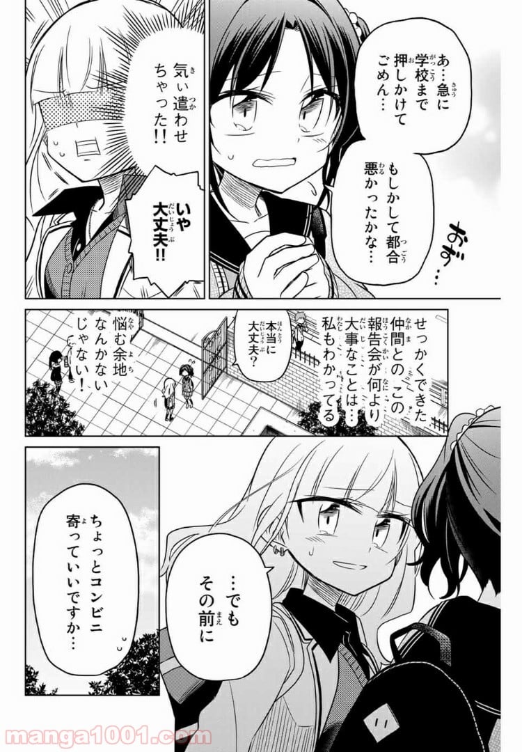 ヒロインは絶望しました。 - 第15話 - Page 2