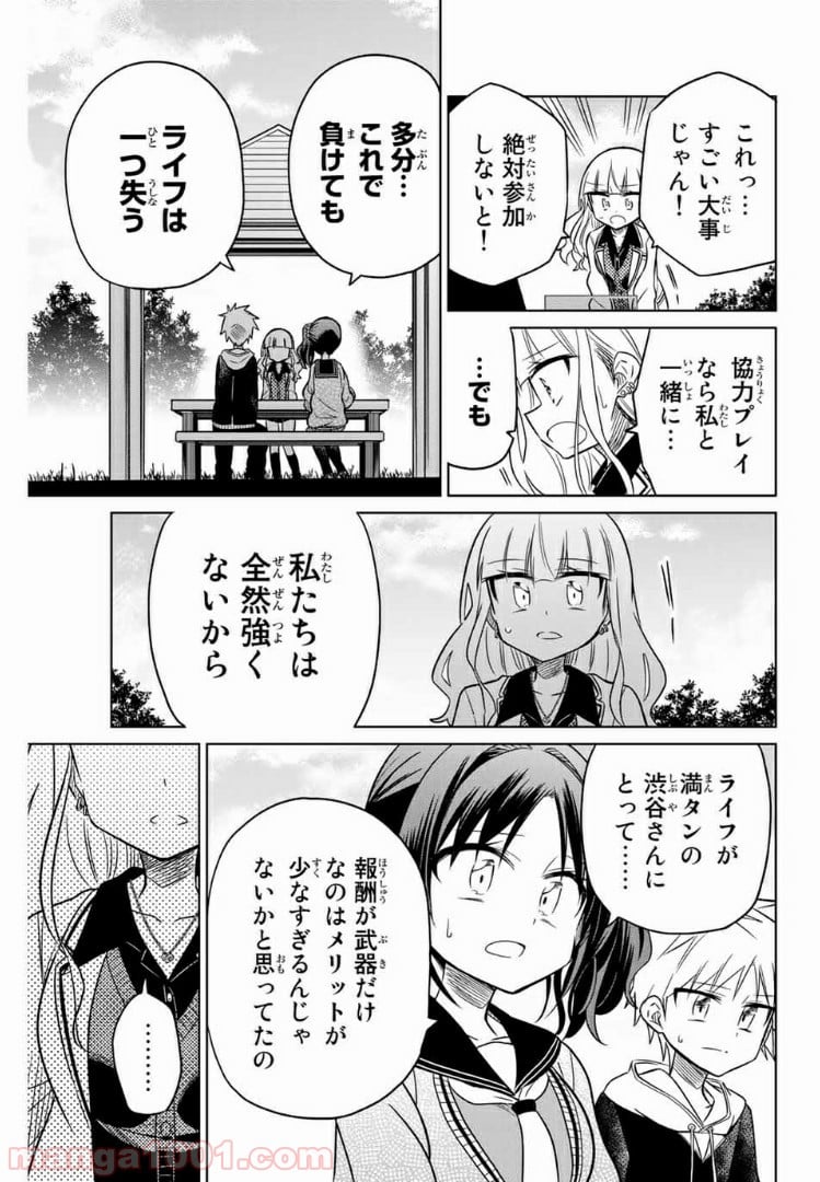 ヒロインは絶望しました。 - 第15話 - Page 11