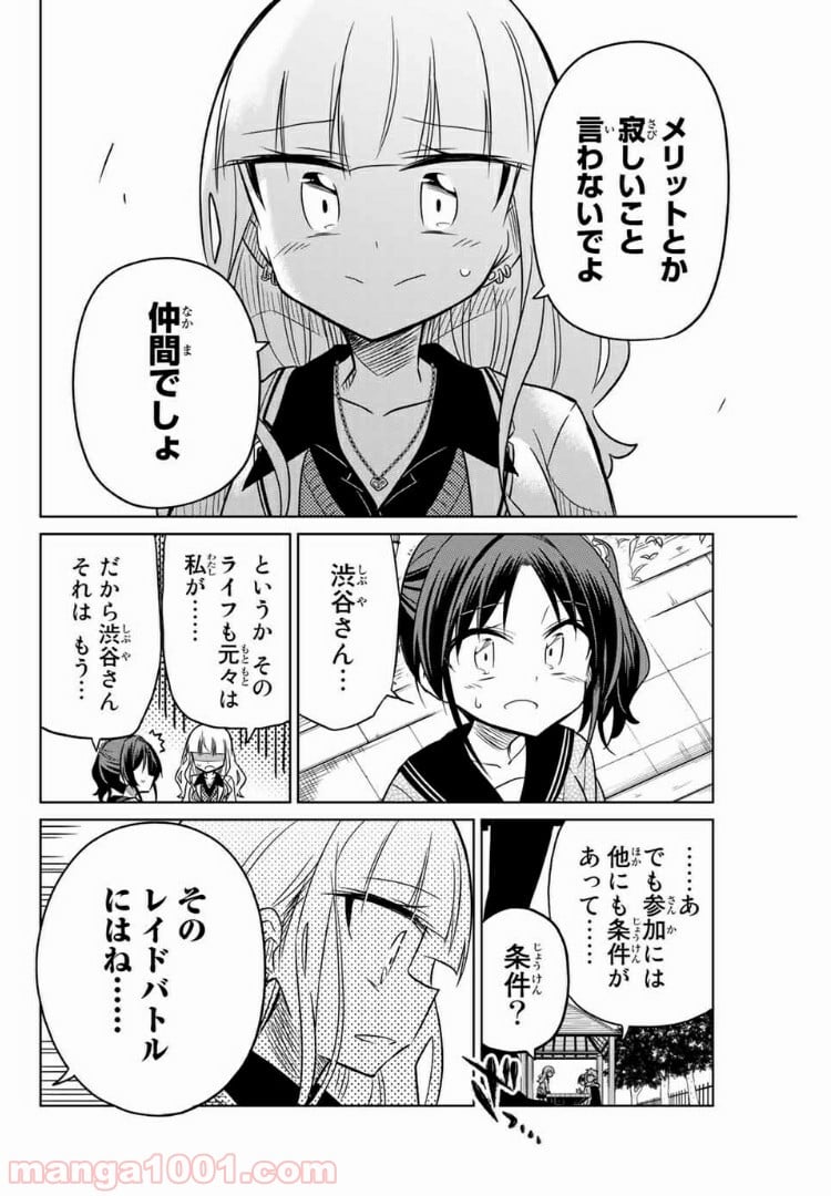 ヒロインは絶望しました。 - 第15話 - Page 12