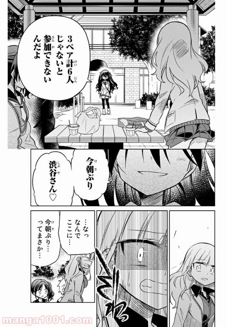 ヒロインは絶望しました。 - 第15話 - Page 13