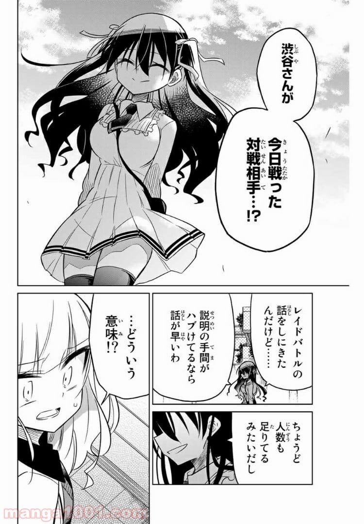 ヒロインは絶望しました。 第15話 - Page 14