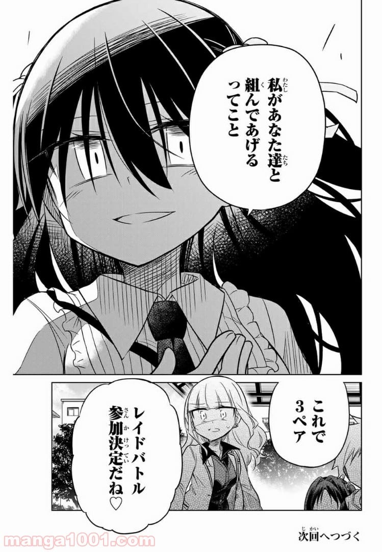 ヒロインは絶望しました。 第15話 - Page 15