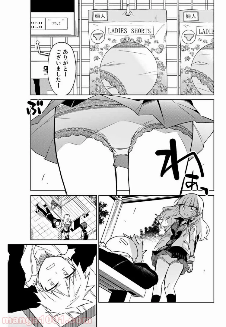 ヒロインは絶望しました。 - 第15話 - Page 3