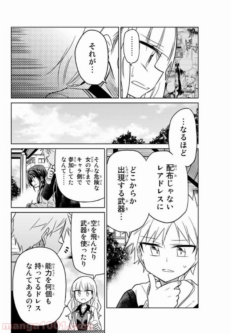 ヒロインは絶望しました。 第15話 - Page 6