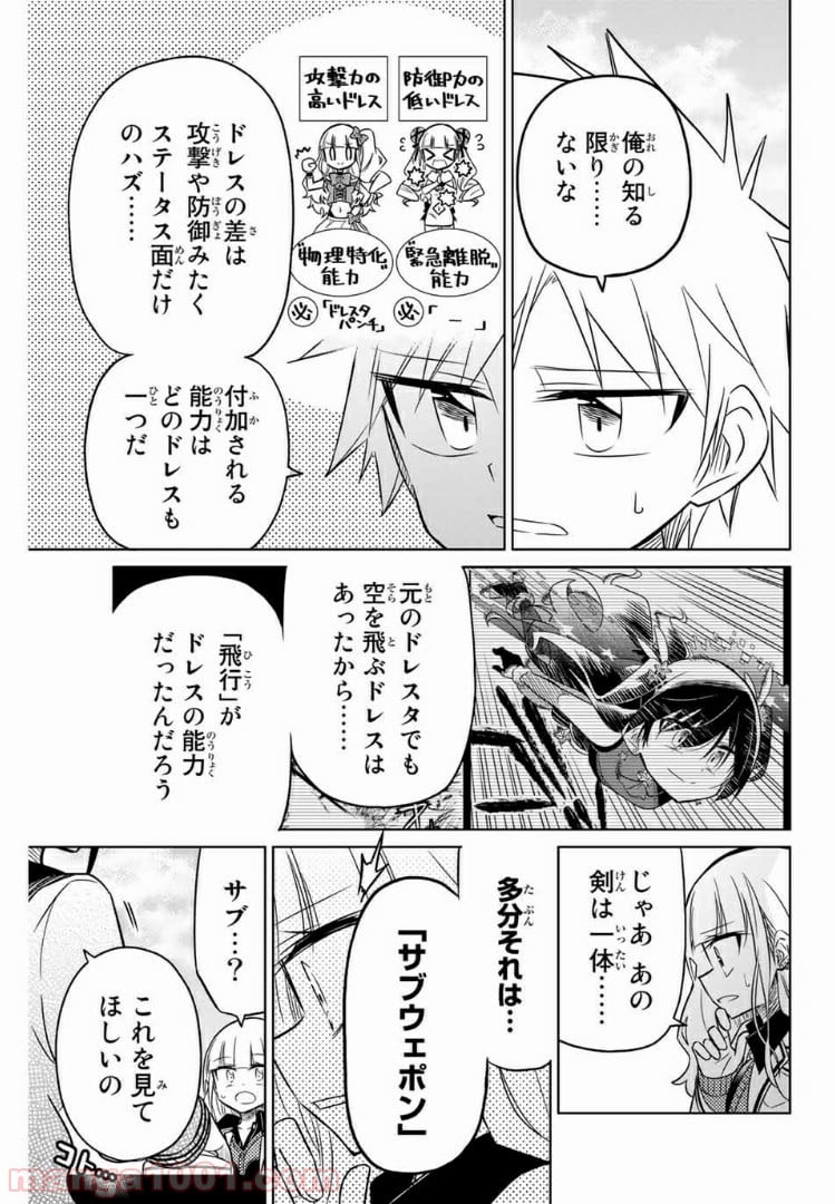 ヒロインは絶望しました。 第15話 - Page 7