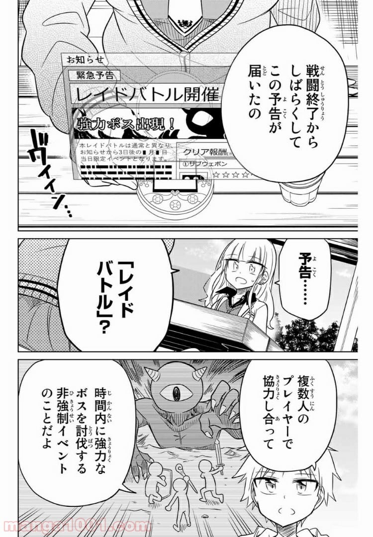 ヒロインは絶望しました。 第15話 - Page 8