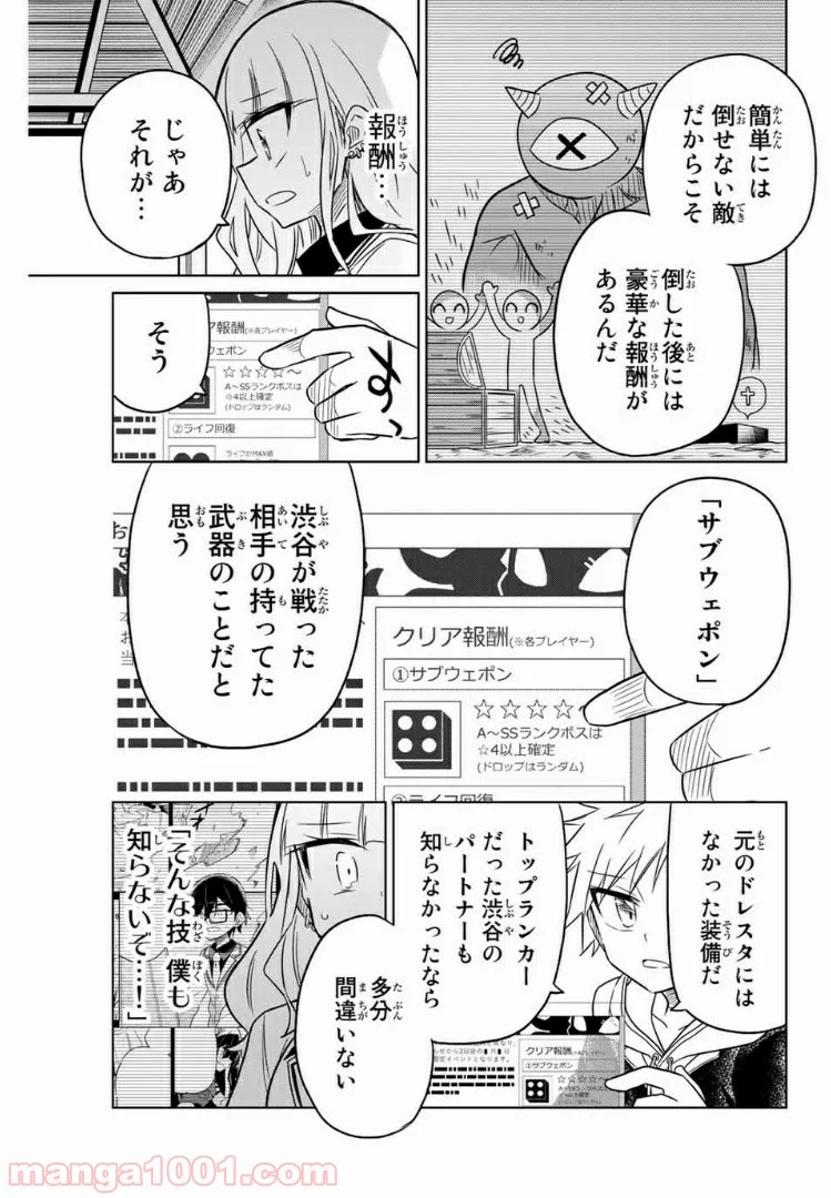 ヒロインは絶望しました。 - 第15話 - Page 9