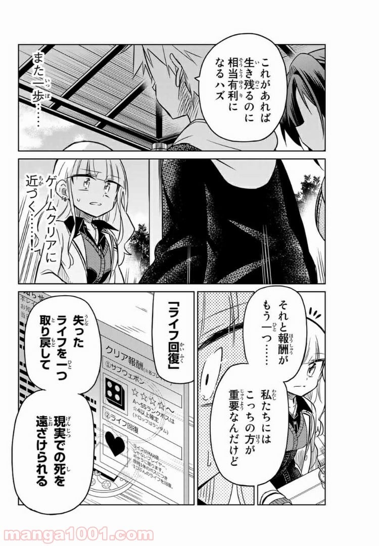 ヒロインは絶望しました。 - 第15話 - Page 10