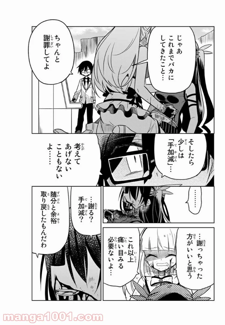 ヒロインは絶望しました。 第13話 - Page 7