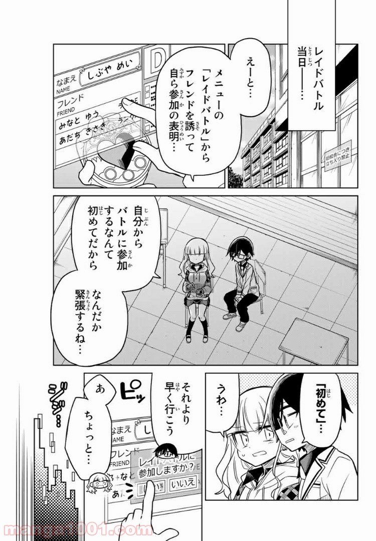 ヒロインは絶望しました。 第19話 - Page 1