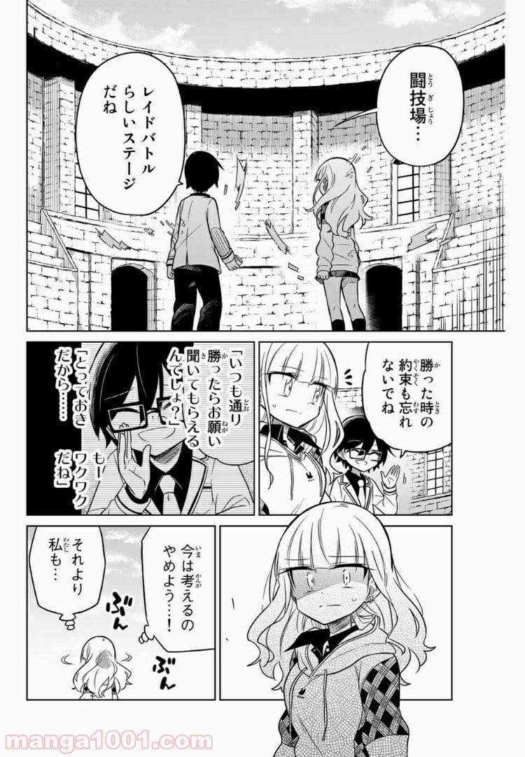 ヒロインは絶望しました。 第19話 - Page 2