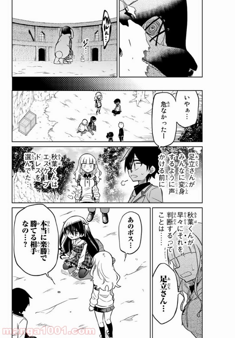 ヒロインは絶望しました。 第19話 - Page 14