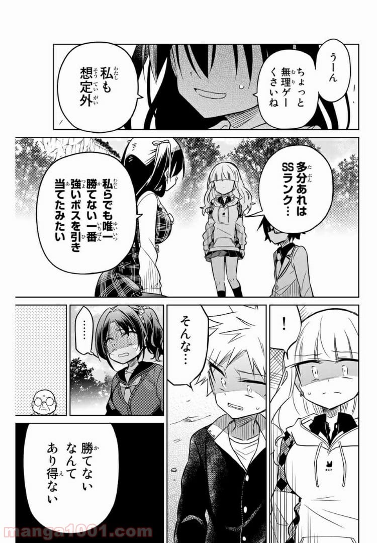 ヒロインは絶望しました。 第19話 - Page 15