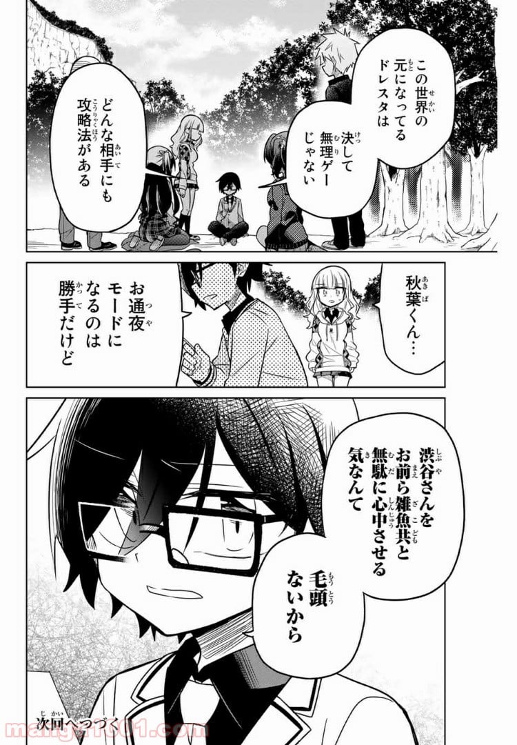 ヒロインは絶望しました。 第19話 - Page 16