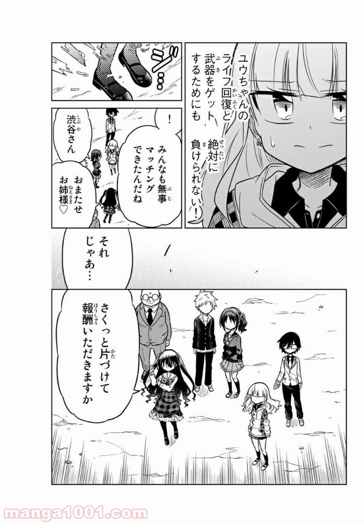 ヒロインは絶望しました。 第19話 - Page 3